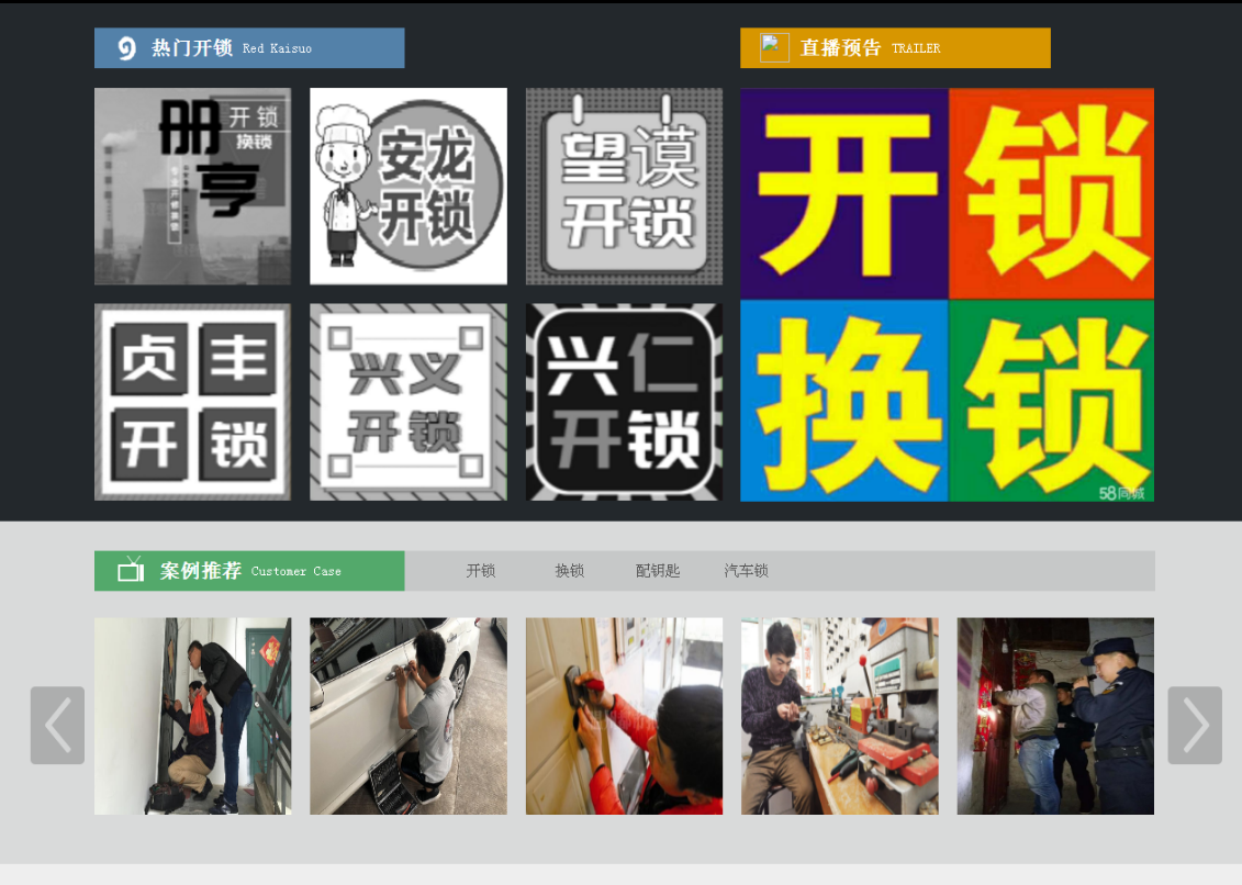 罗城黔西南开锁网门户网站